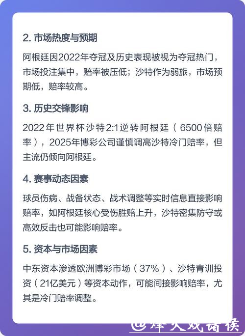 世界杯赔率变化分析与解读 世界杯赔率变化分析与解读